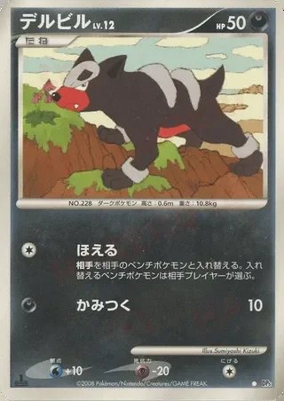 Houndour — Temple of Anger No. 054