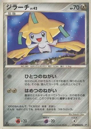 Jirachi — Temple of Anger No. 059