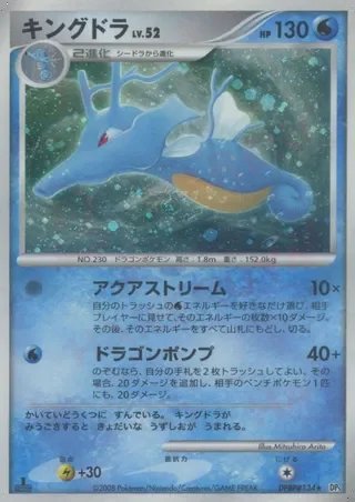 Kingdra (1st Edition) — Temple of Anger No. 010