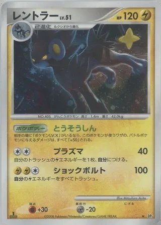 Luxray (1st Edition) — Temple of Anger No. 020