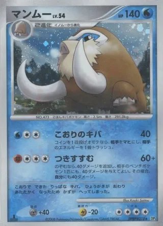 Mamoswine (1st Edition) — Temple of Anger No. 015