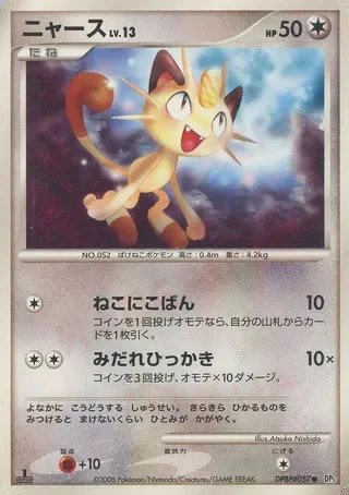 Meowth (1st Edition) — Temple of Anger No. 044