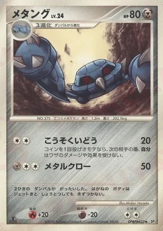 Metang (1st Edition) — Temple of Anger No. 056