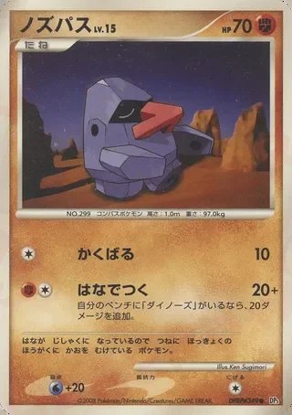 Nosepass (1st Edition) — Temple of Anger No. 039