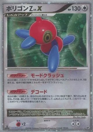 Porygon-Z LV.X (1st Edition) — Temple of Anger No. 052