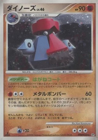 Probopass — Temple of Anger No. 040