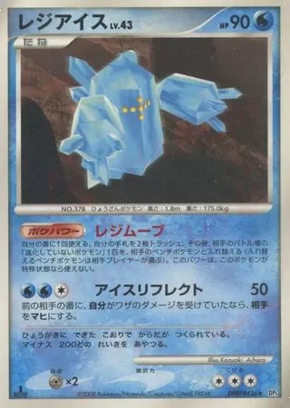 Regice (1st Edition) — Temple of Anger No. 017