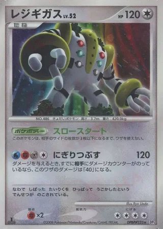 Regigigas — Temple of Anger No. 049