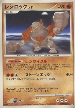 Regirock — Temple of Anger No. 043