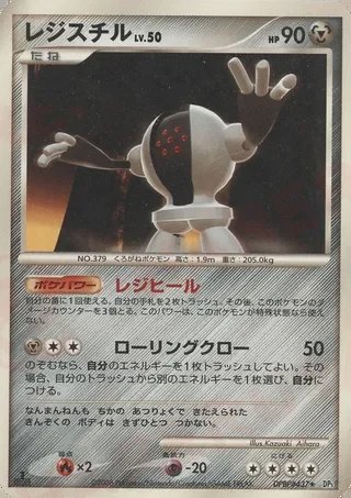 Registeel (1st Edition) — Temple of Anger No. 058