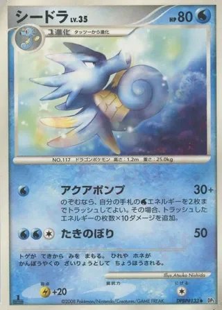 Seadra (1st Edition) — Temple of Anger No. 009