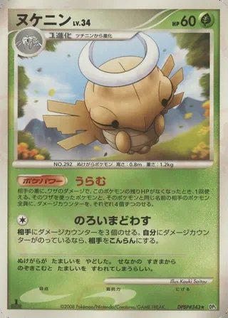 Shedinja — Temple of Anger No. 006