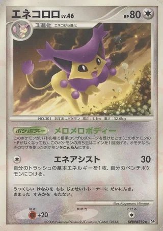 Skitty — Temple of Anger No. 047