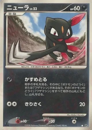 Sneasel — Temple of Anger No. 053