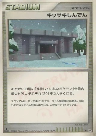 Snowpoint Temple (1st Edition) — Temple of Anger No. 065