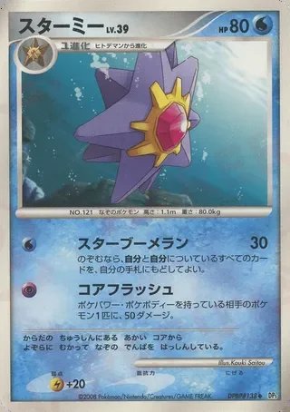 Starmie — Temple of Anger No. 012