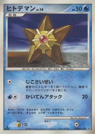 Staryu — Temple of Anger No. 011