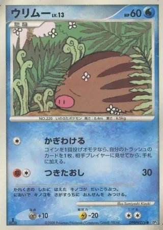 Swinub — Temple of Anger No. 013