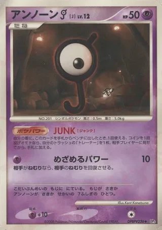 Unown J — Temple of Anger No. 021