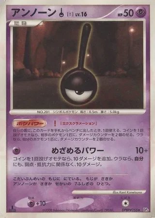 Unown ! — Temple of Anger No. 024