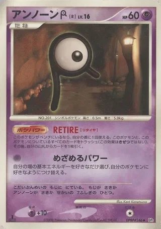 Unown R (1st Edition) — Temple of Anger No. 022
