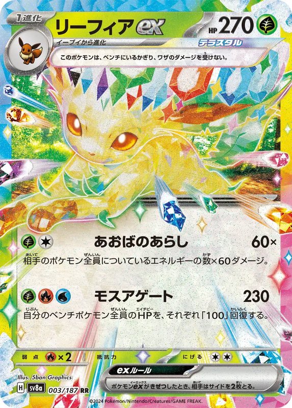 Leafeon ex (JP) — Terastal Festival ex 003/187