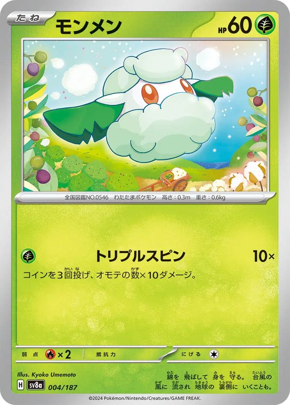 Cottonee (JP) — Terastal Festival ex 004/187