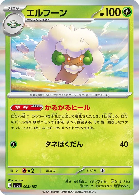 Whimsicott (JP) — Terastal Festival ex 005/187
