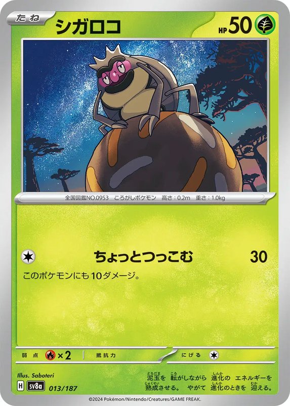Rellor (JP) — Terastal Festival ex 013/187