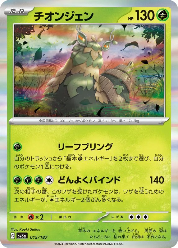 Wo-Chien  (JP) — Terastal Festival ex 015/187