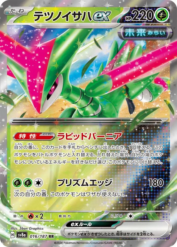 Iron Leaves ex (JP) — Terastal Festival ex 016/187