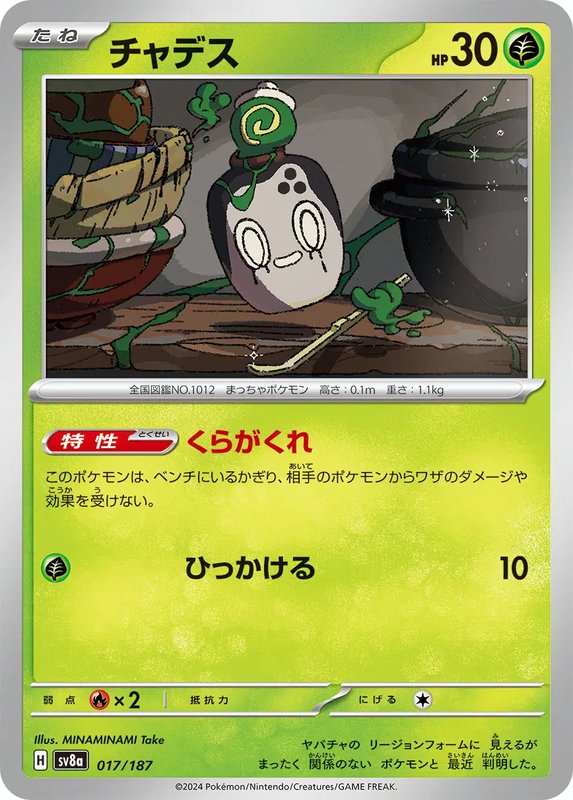 Poltchageist (JP) — Terastal Festival ex 017/187