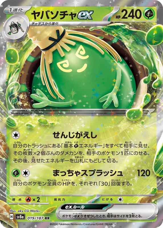 Sinistcha ex (JP) — Terastal Festival ex 019/187