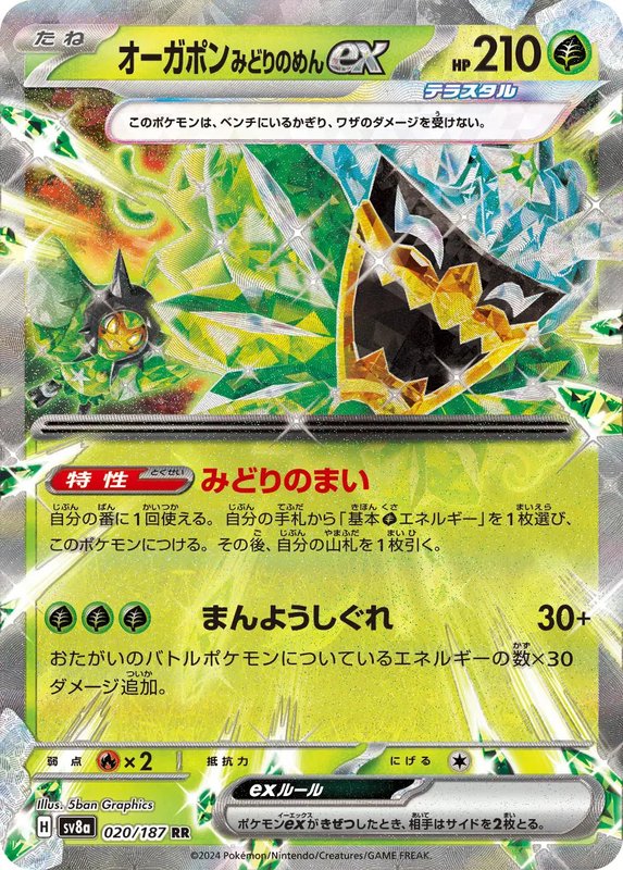 Ogerpon ex (JP) — Terastal Festival ex 020/187