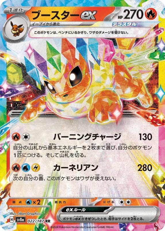 Flareon ex (JP) — Terastal Festival ex 022/187