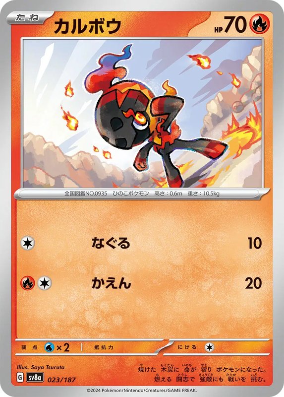 Charcadet (JP) — Terastal Festival ex 023/187
