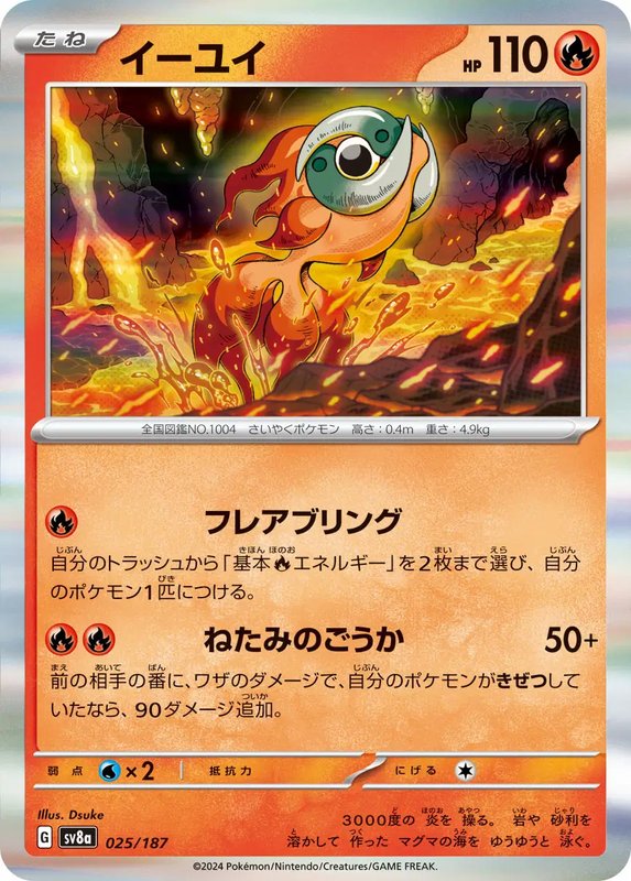 Chi-Yu  (JP) — Terastal Festival ex 025/187