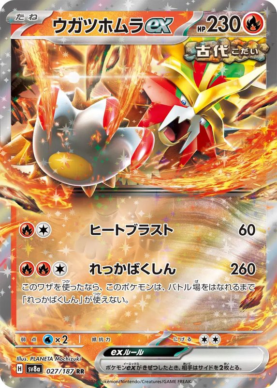 Gouging Fire ex (JP) — Terastal Festival ex 027/187