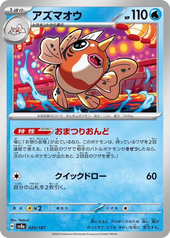 Seaking (JP) — Terastal Festival ex 029/187