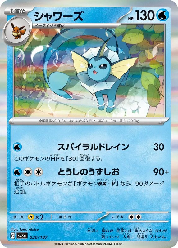 Vaporeon (JP) — Terastal Festival ex 030/187