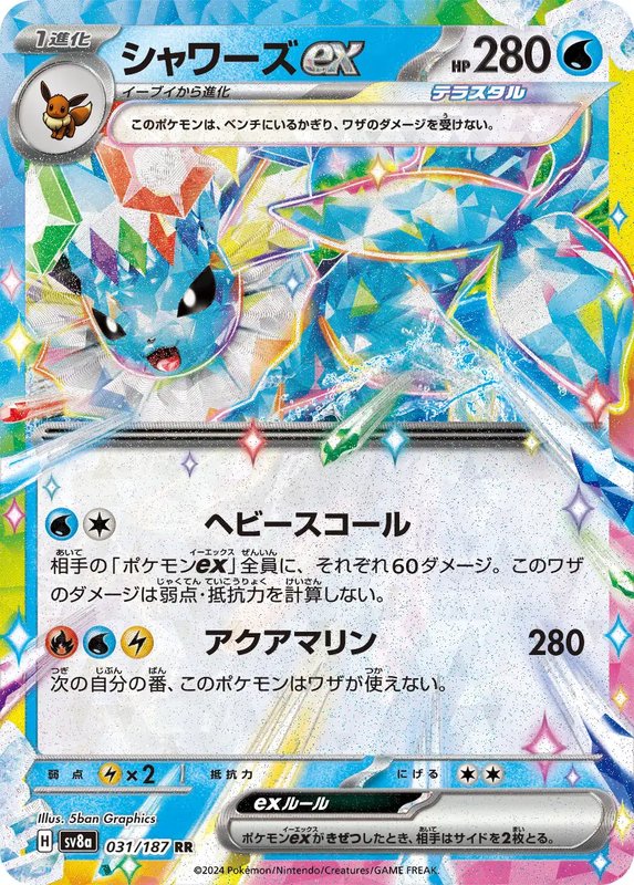 Vaporeon ex (JP) — Terastal Festival ex 031/187