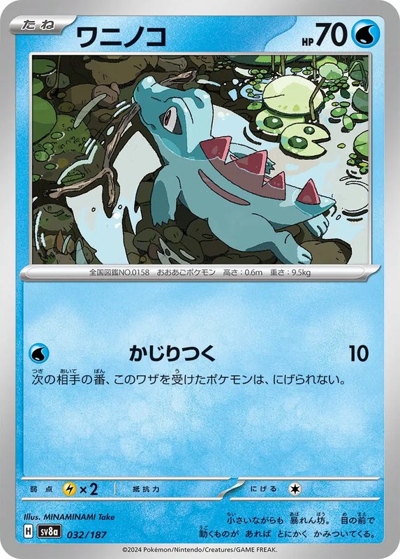 Totodile (JP) — Terastal Festival ex 032/187