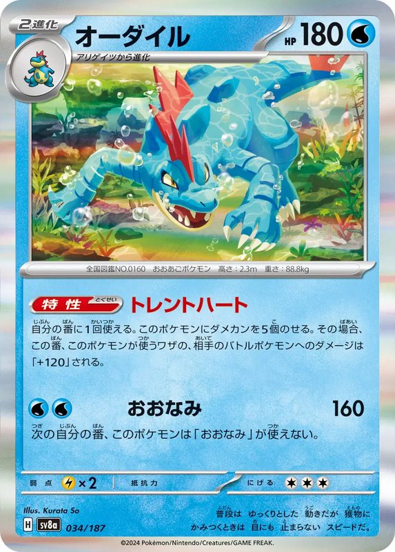 Feraligatr (JP) — Terastal Festival ex 034/187