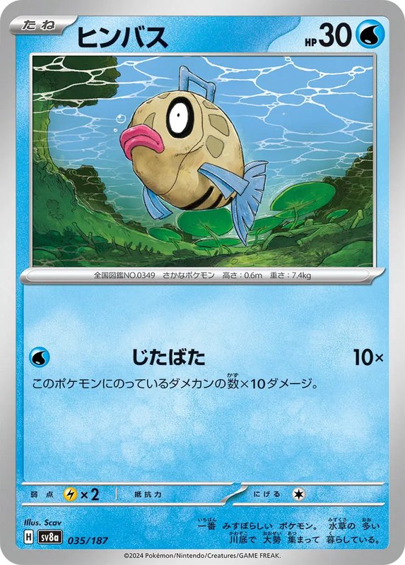Feebas (JP) — Terastal Festival ex 035/187