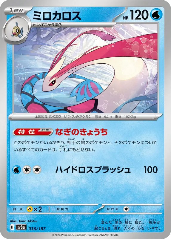 Milotic (JP) — Terastal Festival ex 036/187
