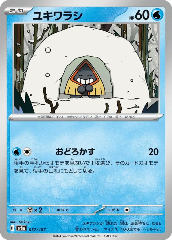 Snorunt (JP) — Terastal Festival ex 037/187