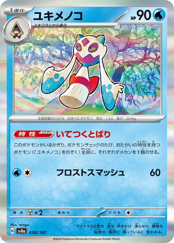 Froslass (JP) — Terastal Festival ex 038/187