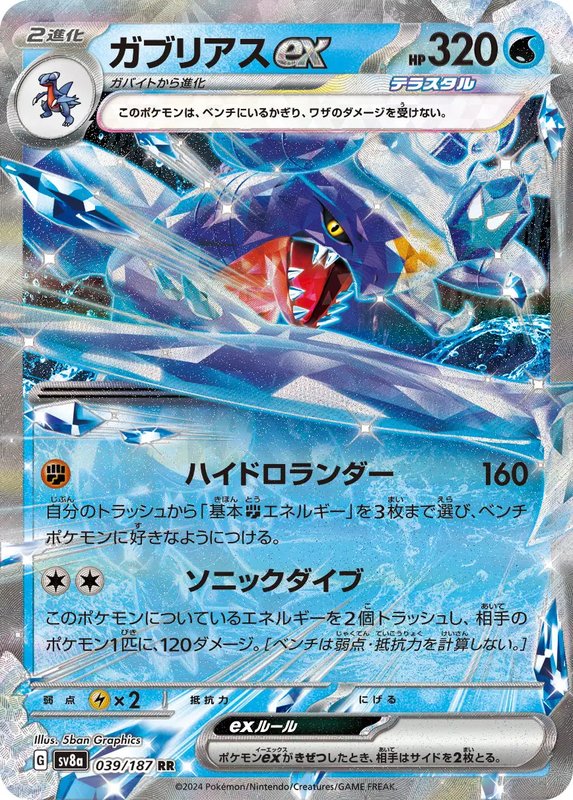 Garchomp ex (JP) — Terastal Festival ex 039/187