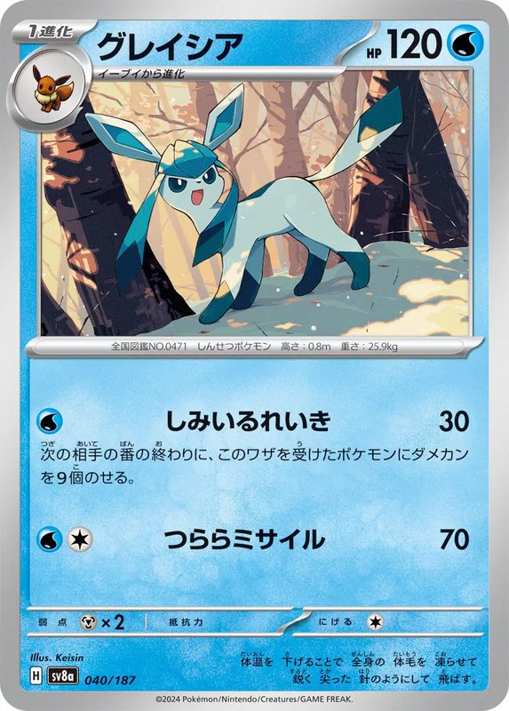 Glaceon (JP) — Terastal Festival ex 040/187
