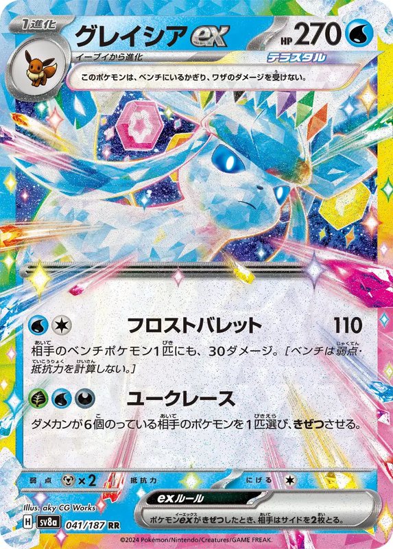 Glaceon ex (JP) — Terastal Festival ex 041/187
